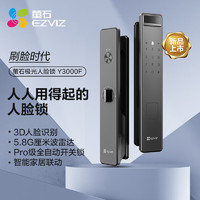 EZVIZ 萤石 Y3000F极光人脸锁 极致灰 3D人脸识别无需指纹全自动智能电子密码锁 安全认证 C级锁芯防盗门锁