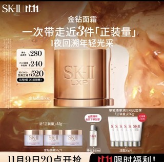 SK-II 金钻面霜50g护肤品套装sk2乳液补水保湿抗皱紧致skii化妆品礼盒赠同款45g+神仙水10ml