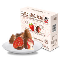 喳喳乐 巧克力流心草莓 炼奶爆浆 无添加 速冻鲜果 应季水果 240g盒装9粒