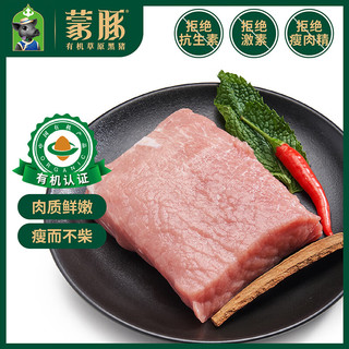 蒙豚 有机草原黑猪 通脊肉500g 里脊肉 猪柳肉 土猪肉 生鲜 食材