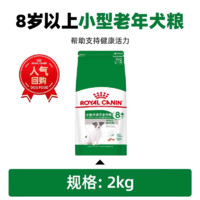 ROYAL CANIN 皇家 SPR24小型犬老年犬狗粮 1.5kg