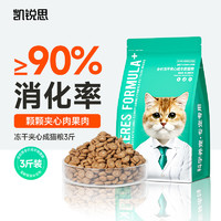 88VIP：KERES 凯锐思 猫粮 成猫专用国产猫粮十大品牌高蛋白营养增肥全价猫粮2kg