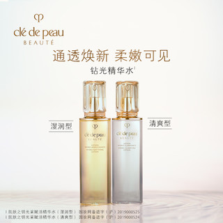 肌肤之钥 CPB洁面20ml+钻光精华水30ml+日夜乳各12ml