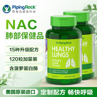 PipingRock NAC菠萝蛋白酶槲皮素肺动力 2瓶