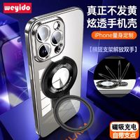 WEYIDO 苹果16/15手机壳iPhone14强磁13ProMax透明12支架款11新款镜头膜