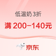 京东低温奶优惠券大放送～可领199-100、99-40、99-20等好券