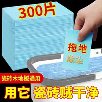 曼洋洋瓷砖清洁剂多效地板护理清洁片家用留香拖地清香型强力去污清洗剂 清洁片10包装300片