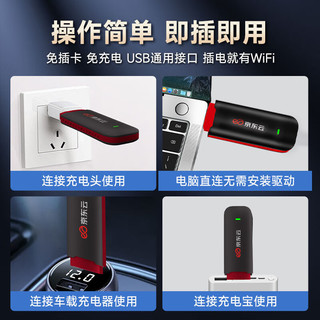 京东云 随身wifi6移动无线上网卡usb免插卡车载4G路由器随行 WiFi