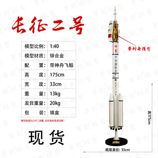 京模 长征二号火箭模型带神舟飞船科普展览航模摆件 1:40