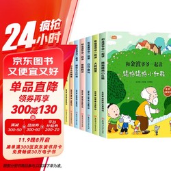 中国获奖名家绘本系列第五辑全8册 有声伴读小学生带拼音