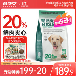 Navarch 耐威克 狗粮20%夹心鲜肉汪酥拉布拉多专用狗粮7.5kg 小中大型犬成幼犬粮