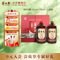 芦台春 紫砂坛藏53度500ml*2瓶礼盒装酱香白酒送礼官方酒厂直营