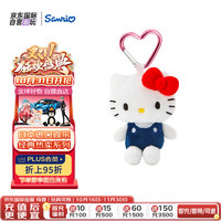 Sanrio 三丽鸥 hello kitty爱心扣毛绒挂件 毛绒玩具