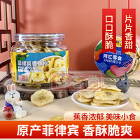 新榕园菲律宾香蕉片208g罐装水果干休闲办公室蜜饯零食小吃