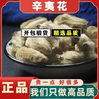 正宗南召辛夷花无添加望春花中药材家用泡水喝辛夷花香料玉兰花