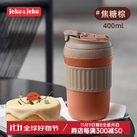 Jeko&Jeko 捷扣 保温杯咖啡杯316不锈钢双饮吸管杯大容量水杯男女便携喝水杯子 焦糖棕