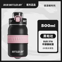 BOTTLED JOY 波特的乔伊 吨吨杯不锈钢保温杯时尚男女便携学生水杯大容量茶水杯便携泡茶杯 316不锈钢-黑帕社 500ml