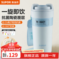 SUPOR 苏泊尔 咖啡杯保温杯大容量随行吸管水杯女夏季保冷杯子 晴空蓝500ml