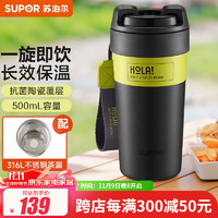 SUPOR 苏泊尔 保温杯抗菌陶瓷覆层内胆咖啡杯便携吸管杯大容量水杯杯子 极光黑 500ml