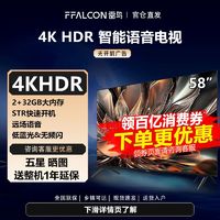 百亿补贴：FFALCON 雷鸟 电视雀5 24款58英寸 4K超高清 2+32G大内存开机无广告远场语音58F285C