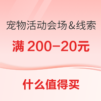 铲屎官必看！双11活动会场&线索合集，轻松应对囤货~