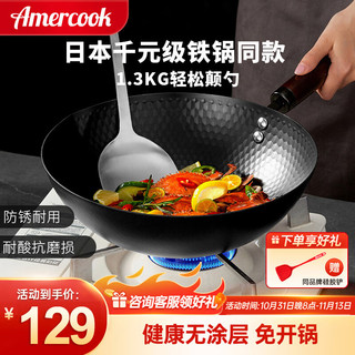 Amercook 阿米尔 小铁锅极铁不粘锅炒锅无涂层迷你铸铁平底炒菜锅电磁炉燃气灶通用 极铁炒锅（免开锅）带盖 30cm