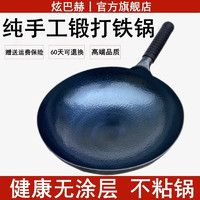 炫巴赫 章丘炒锅铁锅老式家用手工炒菜锅无涂层不粘圆尖底锅具马炒勺厨师 宗师32cm鱼鳞款锅单锅无赠品