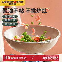 cookerbene炒锅不粘锅白麦饭石色家用炒菜锅感温变色少油烟电磁炉燃气通用 3-5人 30cm