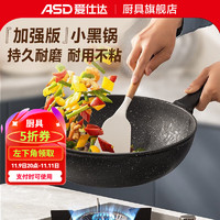 ASD 爱仕达 炒锅不粘锅家用炒菜锅锅具平底电磁炉炒锅 电磁炉燃气灶通用 30cm