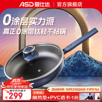 ASD 爱仕达 炒锅不粘锅0涂层钛晶高端锅具厨房家用平底炒菜锅具燃气电磁通用 0涂层有钛不粘煎锅 28cm