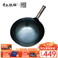 Zhangqiu iron Wok 章丘铁锅 手工锻打炒锅无涂层炒菜锅物理不粘锅燃气老式熟铁锅同盛永 宗师古法烤蓝 30cm