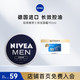  NIVEA 妮维雅 德国进口 男士保湿霜75ml/支 清爽不油腻 男士面霜150ml　