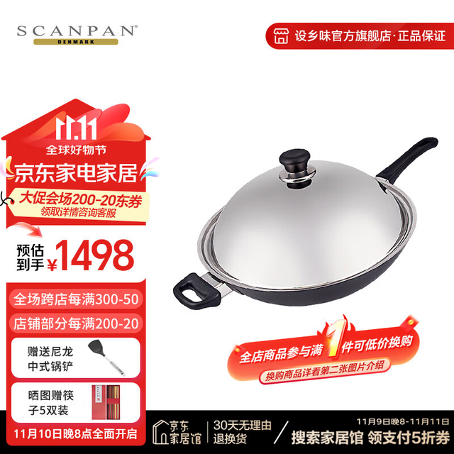 SCANPAN 思康丹麦原装进口炒锅陶瓷钛合金不粘涂层少油烟家用炒菜锅具炒锅 253360 中式炒锅 36cm