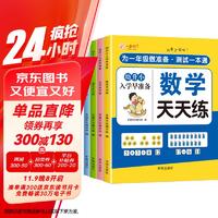 幼小衔接一日一练全套幼升小入学早准备幼儿园学前练习册数学语文拼音汉字全套教材（全4册）