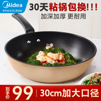 Midea 美的 不粘锅炒锅 平底炒菜锅牛排煎锅电磁炉燃气灶通用少油烟家用厨具 香槟金 | 30cm