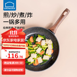 LOCK&LOCK 乐扣乐扣 平底锅煎锅麦饭石色煎蛋饼牛排不粘锅燃气电磁炉通用煎炒两用 28cm