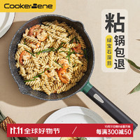 cookerbene平底锅不粘锅麦饭石色不粘煎锅牛排锅家用煎蛋锅早餐锅电磁炉锅 深煎无盖（3-5人用） 28cm