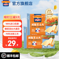 百吉福芝士片 ≥51%奶酪含量 早餐三明治汉堡烘焙原料 奶酪烘焙拉丝冷藏 166g减脂芝士片*2袋(共20片)