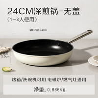 CaROTE 卡罗特 平底锅家用不粘锅牛排煎锅炒菜锅煎饼烙锅 24cm深煎锅