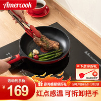 Amercook 阿米尔 平底锅家用牛排不粘煎锅少油烟煎饼锅电磁炉燃气灶通用26cm煎锅 红点感温煎锅