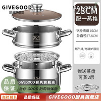 GIVEGOOD 德国316不锈钢蒸锅加厚汤锅带蒸笼双多2层电磁炉煤气灶专用 28-cm 带1蒸格 5-8人