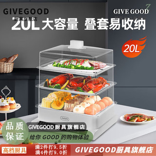 GIVEGOOD 德国智能多功能可视蒸锅三层大容量蒸汽锅自动断电蒸箱小早餐机 大容量款（20//L+叠套收纳） 3/层