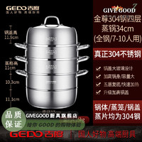 GIVEGOOD 德国进口品质不锈钢蒸锅三层蒸锅家用304不锈钢加厚多层蒸馒头蒸 金尊304钢蒸锅34/cm四/层（全钢C 真正304不锈钢，吉度品牌官方旗1