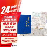 地图上的中华史（附赠古代制度一览表、中国古代帝王世系一览表、中国历史年表桌垫）