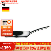 WMF 福腾宝 平底锅不锈钢煎锅60035 银色 直径24cm