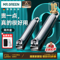 移动端、京东百亿补贴：Mr.Green 匠の技 指甲刀2个套装指甲剪指甲钳德国进口不锈钢小大号 通用Mr-1129