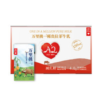 88VIP：lepur 乐纯 万里挑一水牛奶125ml*9盒