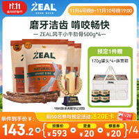 zeal 新西兰进口狗狗零食风干小牛肋骨500g*4