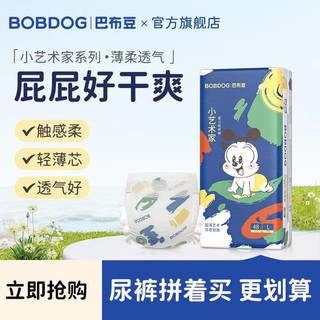 BoBDoG 巴布豆 小艺术家纸尿裤拉拉婴儿男女透气超薄学步宝宝尿不湿