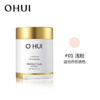 O HUI 欧蕙 OHUI欧蕙晶透焕采防晒控油粉末持妆定妆粉蜜粉饼